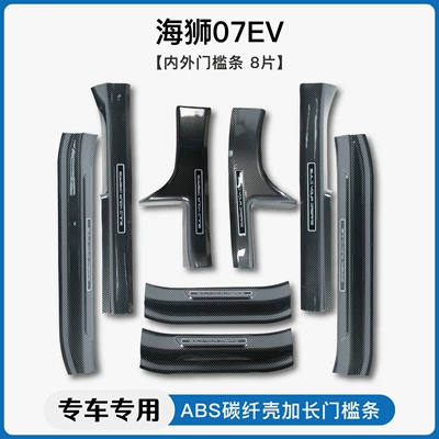 Suitable for Byd Hiace: Dekorativ pedal başlıqları - sea-lion-07evinternal-external-threshold-strip