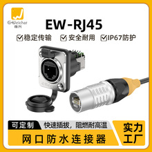 惟兴rj45工业航空对插头按扣式90度板式双母座网口网线防水连接器