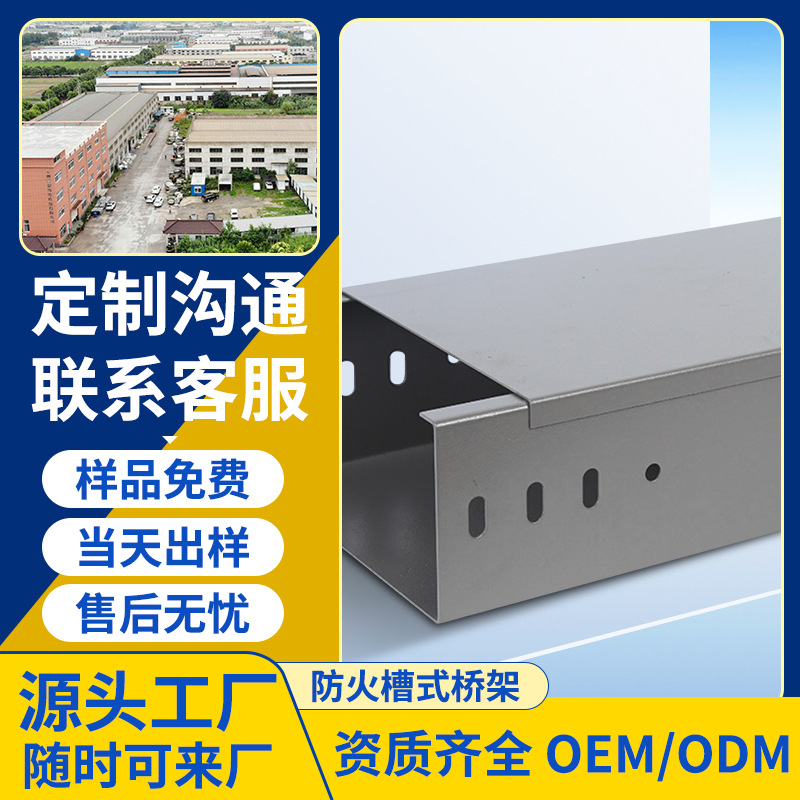 定制镀锌桥架防火槽式桥架热浸锌铝合金大跨距塑喷涂不锈钢桥架