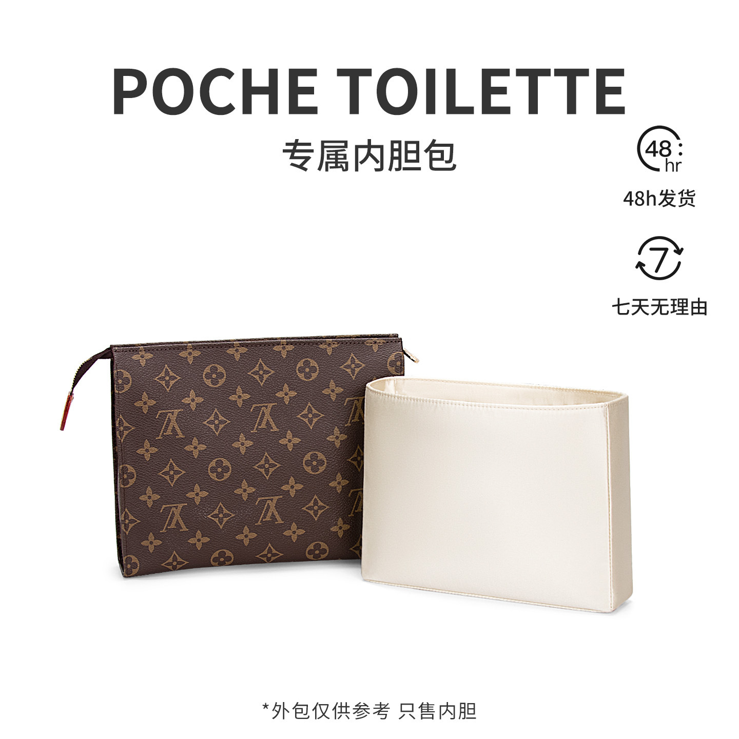 [Imported Silk Satin] Suitable for Poche Toilette Toiletry Bag Inner Liner Storage Makeup Bag Protective Lining