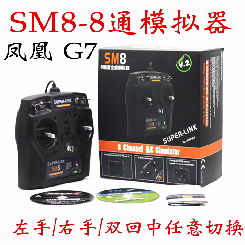 Симулятор радиоуправления SM8 Super-Link черный