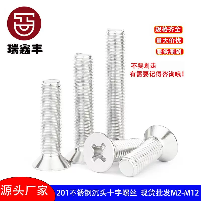 201不锈钢平头螺栓GB819十字槽机螺钉m3m4m6沉头十字螺丝加长M5m8
