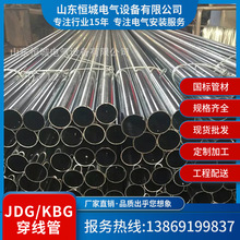 厂家直销 山东JDG线管20 国标金属穿线管 热镀锌线管25
