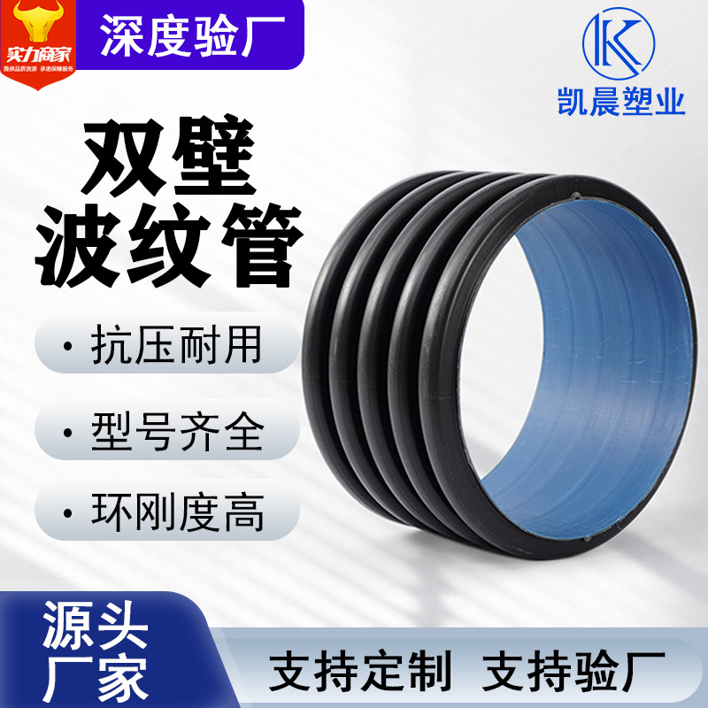 厂家波纹管 市政厂家工程用大口径SN8DN300400600HDPE双壁波纹管