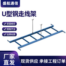 热镀锌钢制走线架喷塑通信机房基站强电电缆桥架免焊组装走线架