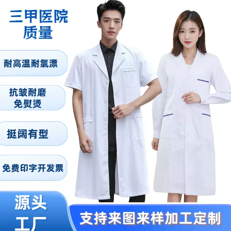 现货批发男女医生白大褂长袖短袖实验室美容院口腔卫校药店工作服