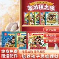 Классическая монополия, большая настольная игра для начальной школы, "Мировое турне", обновлённая версия