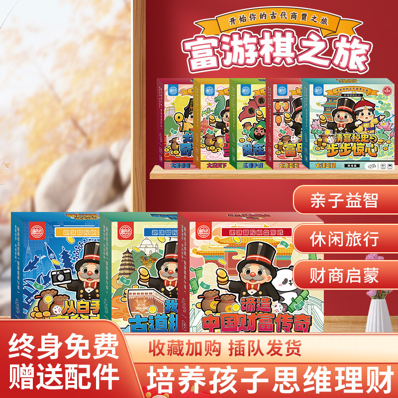 Fuyou chess monopoly children's classic luxury upgraded version oversized adult board game Student Game World Tour