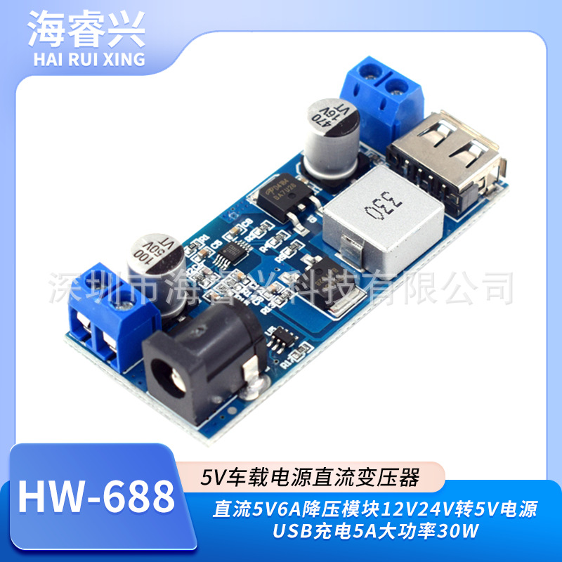 直流5V6A降压模块12V24V转5V电源USB充电5A大功率30W