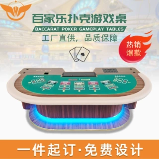 YH百家乐桌娱乐厅专供棋牌扑克桌工厂直售一件起定娱乐扑克牌桌子