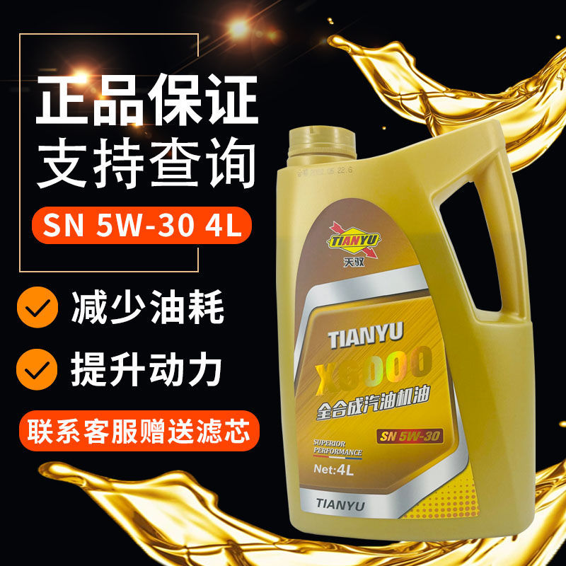 批发正品汽油全合成日产尼桑骐达奇骏逍客阳光轩逸5W-30机油