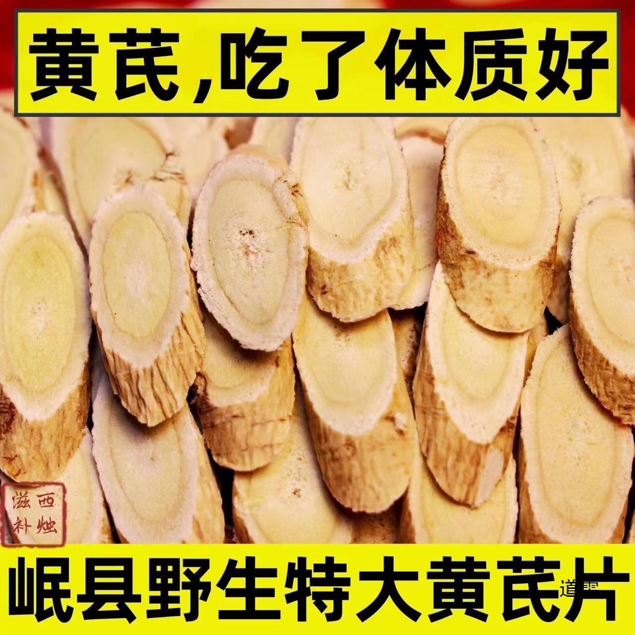 野生黄芪大片400g克级甘肃材官方旗舰店配当归党参泡水