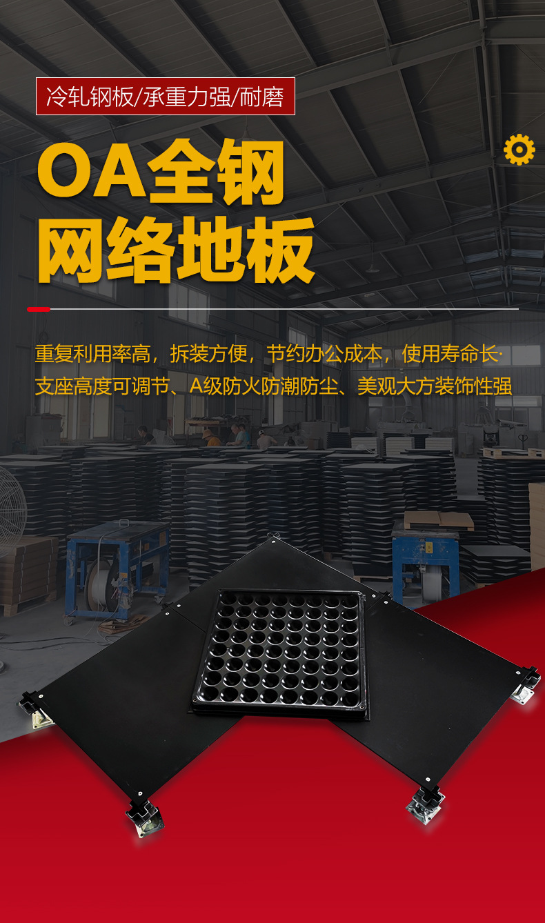 All steel OA smart floor---1_01