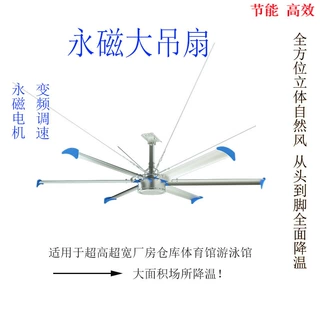 工业永磁大吊扇节能大风扇工厂车间降温通风变频大吊扇