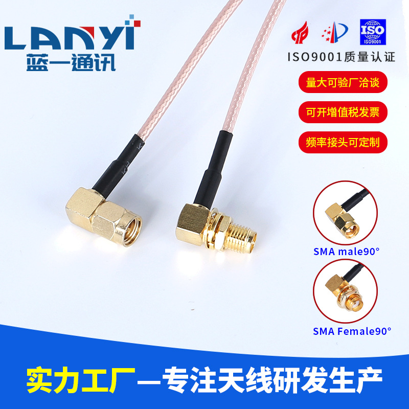 SMA转接线RG316线镀银耐高温线GPS GSM延长线射频线90度公对母