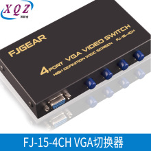 丰杰VGA切换器FJ15-4CH四进一出4口支持宽屏高清VGA切换器