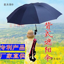 可背式太阳伞钓鱼防晒防紫外线防风男女晴雨两用双层加倍遮麦太保