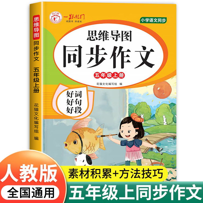 Volume 1 for fifth grade [synchronous composition]