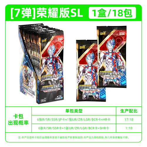 Genuine Ultraman card 10 yuan Honor version SL 7th card game gold card wholesale full set of children's toys