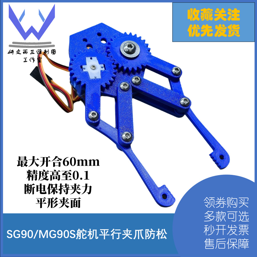 j8SG放置抓取机械臂平行90爪90机械可编程S多色爪MG舵机夹爪夹g3