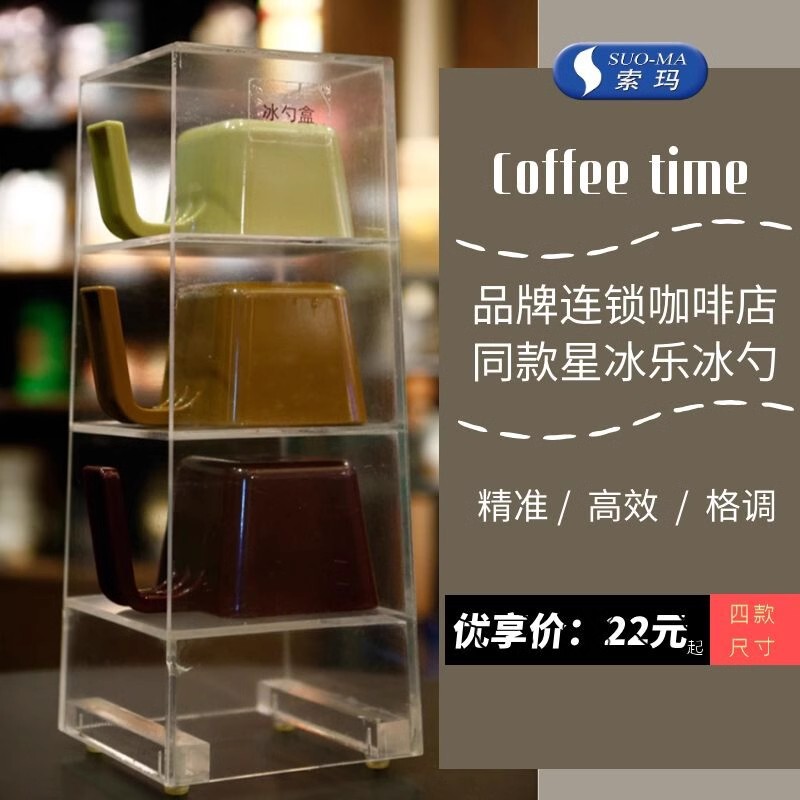 SUOMA ソーマコーヒーショップと同じスターマルシェグリーンブラウンアイススプーンスクエア計量カップ計量スプーンプラスチックアイスシャベル|undefined