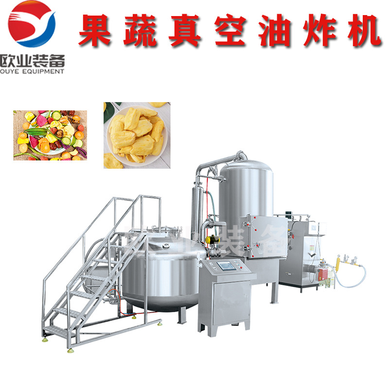 海产品低温真空油炸机香酥 小黄鱼真空油炸设备 带鱼低温油炸机