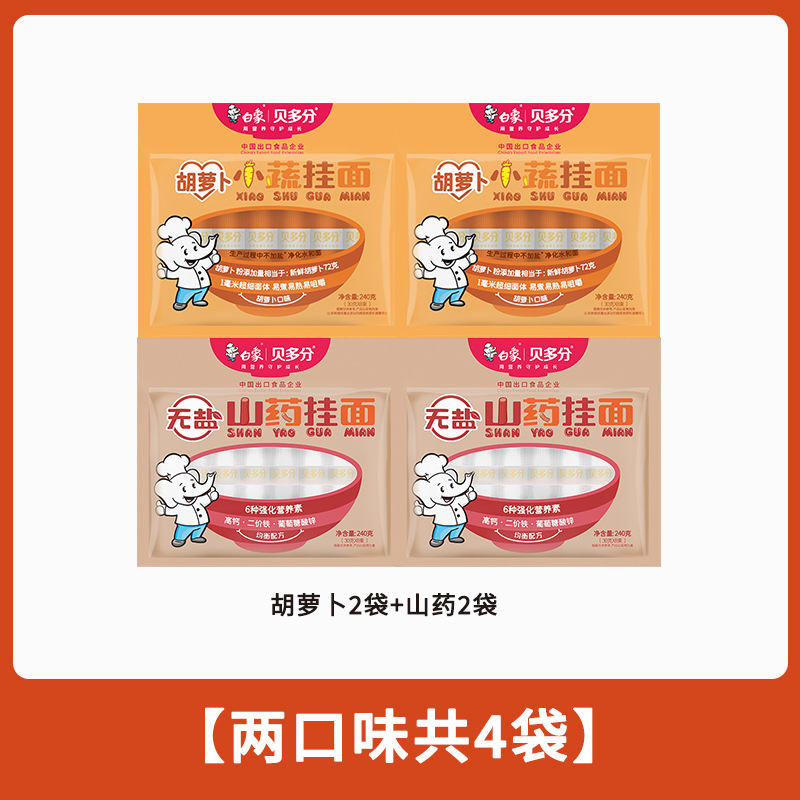 白象贝多分多口味蔬菜龙须面无盐高钙山药菠菜胡萝卜番茄面条240g