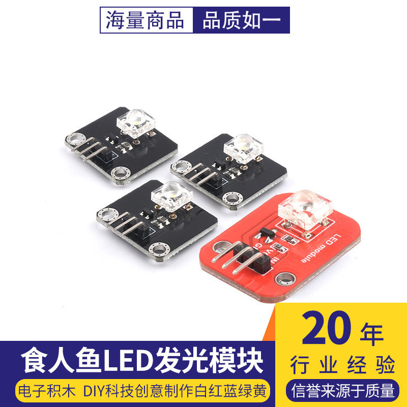 Electronic building blocks, piranha LED light-up module, DIY technology creative project, white, red, blue, green, yellow.