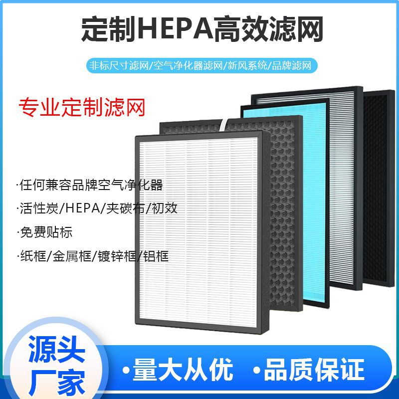 厂家定-制hepa滤芯voc活性炭空调新风系统高效除尘空气净化器滤网