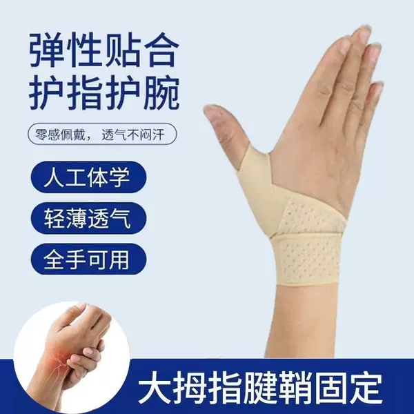 in stock fast-onset tendon sheath wrist guard sprain wrist pain wrist guard tendon sheath thumb thin mouse hand mother hand