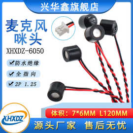 6050咪头全指向焊线式6*5MM防水绝缘MIC耳机麦克风录音驻极体咪头