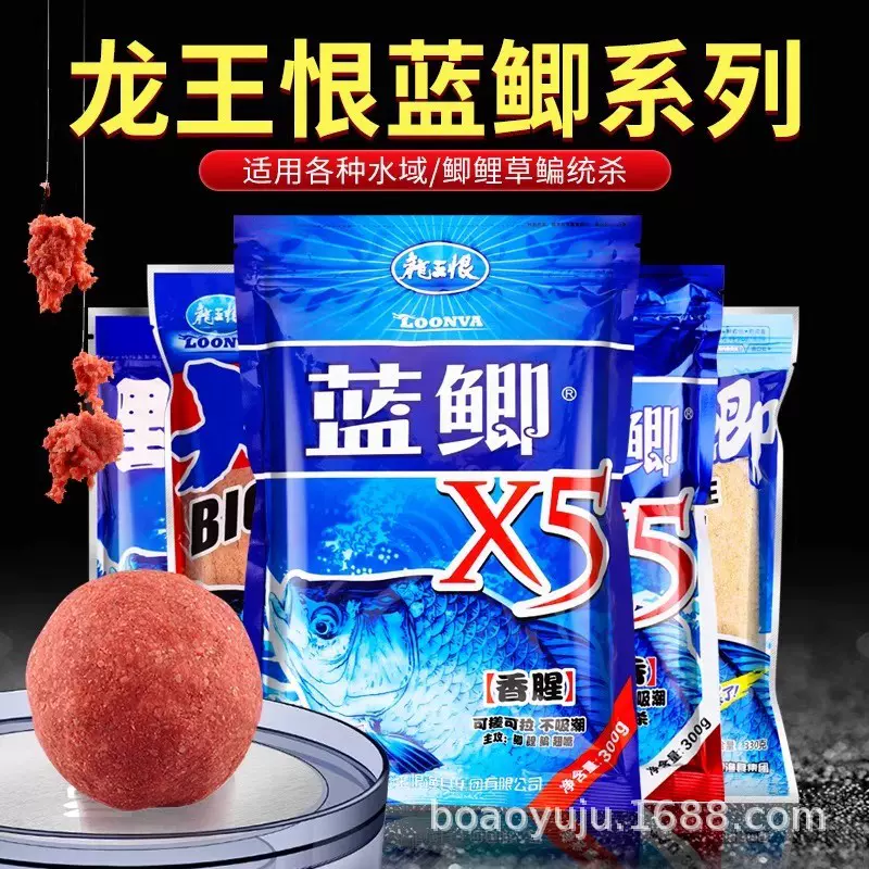 龙王恨野战蓝鲫X5钓鱼饵料野钓鲫鱼鲤鱼饵料打窝料台钓鱼饵食饲料