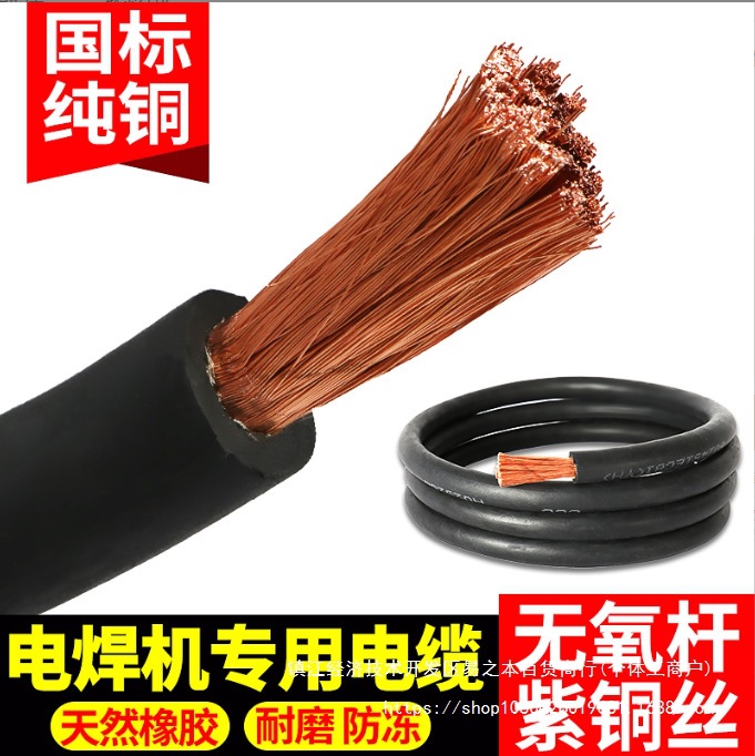 国标纯铜电焊机电缆焊机线25355070平方防冻电焊线专用焊把线焊线
