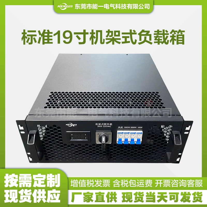 Новый стоечный нагрузочный ящик мощностью 2 кВт, двухконтурный источник питания, независимая регулируемая нагрузочная коробка, разделенная тестовая нагрузка