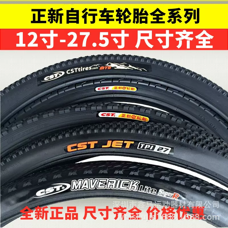 CST正新轮胎12寸14寸16寸18寸20寸22寸24寸26寸27.5寸外胎自行车