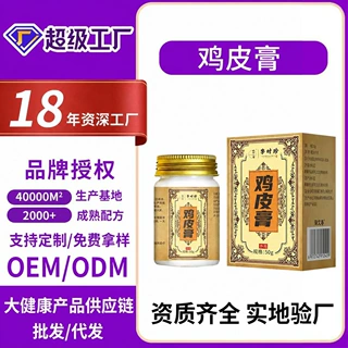 鸡皮膏【全网批发可包款】 抖音 拼多多 天猫日销千单源头工厂