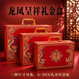 中国红婚庆喜糖礼盒龙凤呈祥彩礼五金礼盒伴手礼空礼盒饰品包装盒