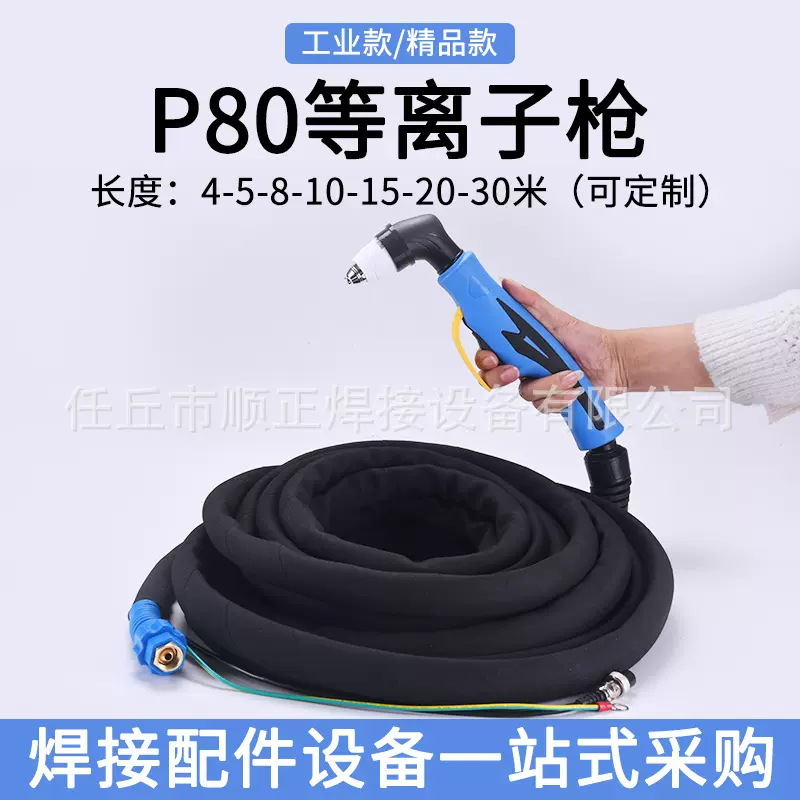 P80等离子割枪LGK-100A切割机-皮套防火套金属手持P80工业款割枪