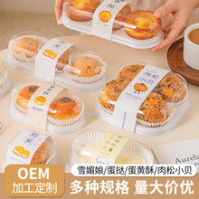 蛋挞盒4个装肉松小贝雪媚娘包装盒1/2/3粒装食品级烘焙打包盒批发