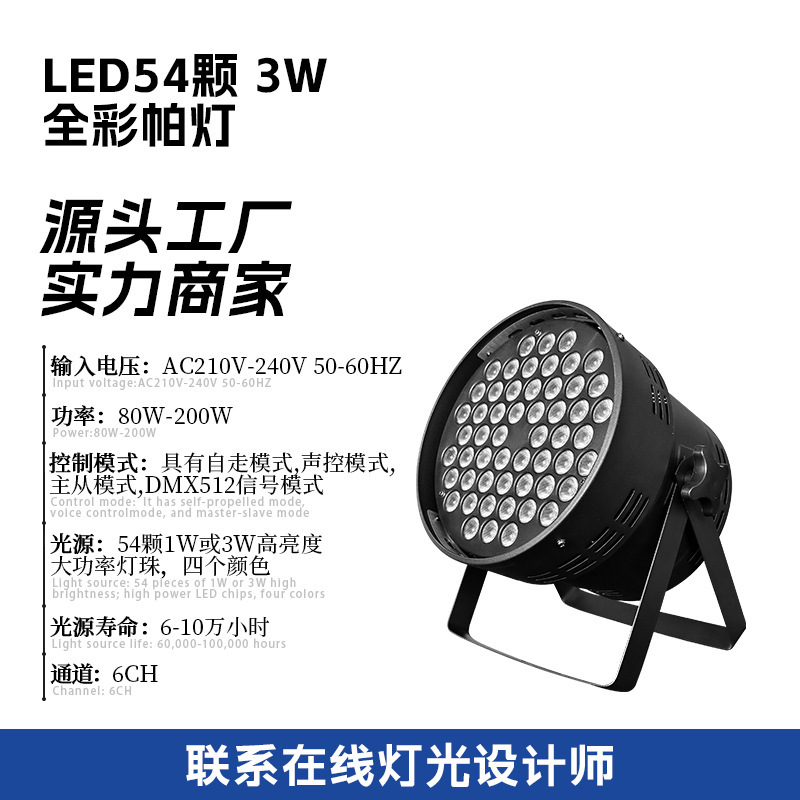 54 Pieces of 3W Par Lights Full-Color Wedding Bar Dyeing Lights Led Colorful Face Light Live Broadcast Room Music Festival Stage Light