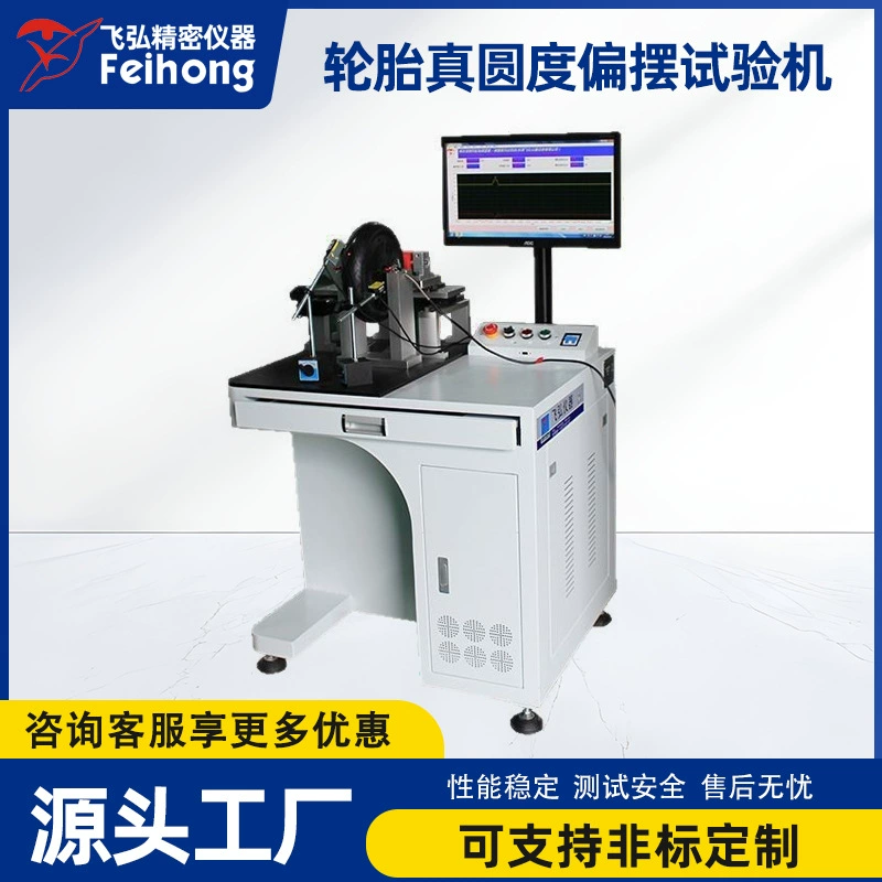 Машина для испытания круглости и деформации шин для скутеров, оборудование для испытания шин для скутеров, оборудование для испытания на усталость, прямые продажи от производителя