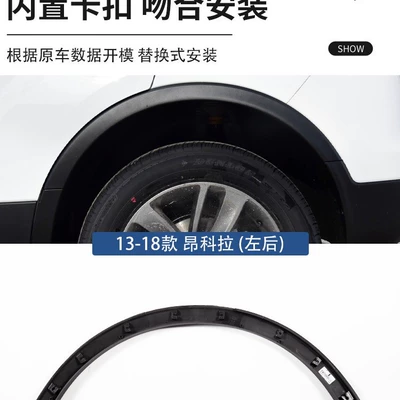 Encore car door wheel | Wheel eyebrow