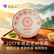 2017年易武老生茶高杆老普洱云南普洱茶老生普200克饼茶厂家直销