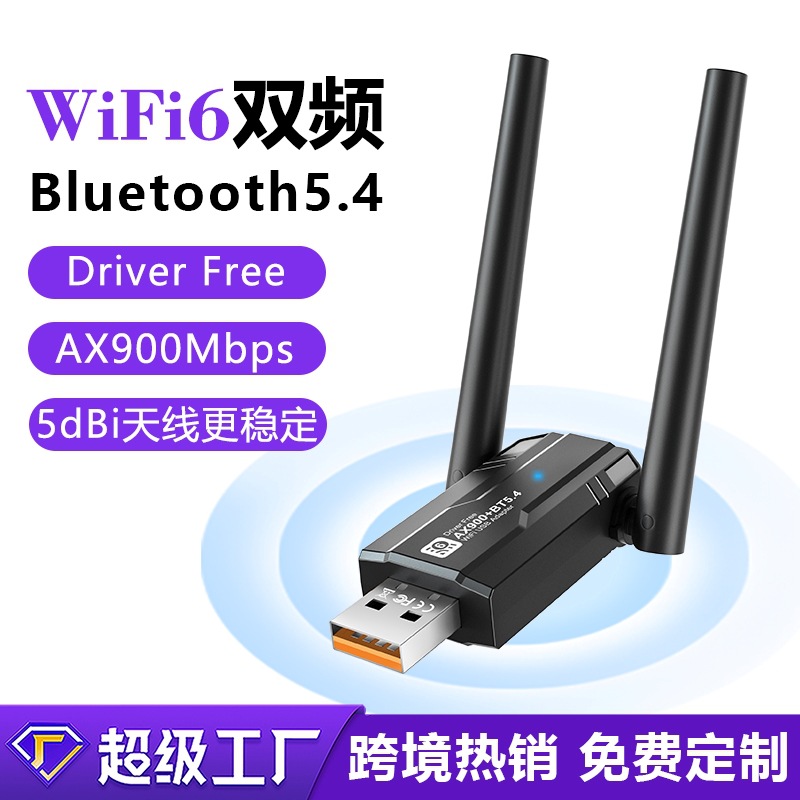 WiFi6-900Mbps+Bluetooth5.4 (AX918B)