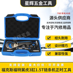 福克斯福特翼虎3缸1.5T链条机正时工具 EcoBoost发动机维修工具