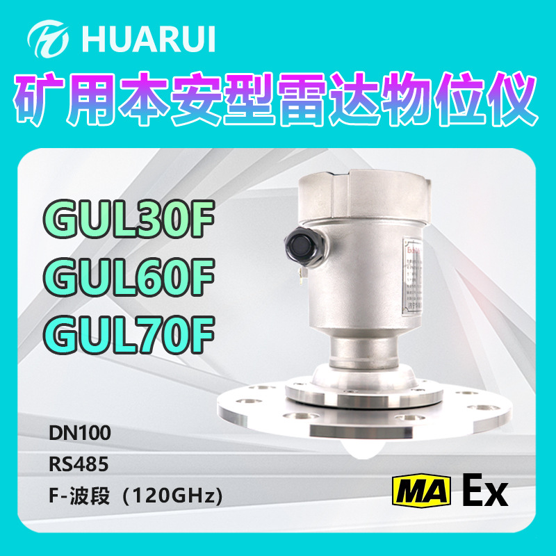 精煤原煤井下抗干扰料位计波束角小120GHz矿用本安型雷达物位仪