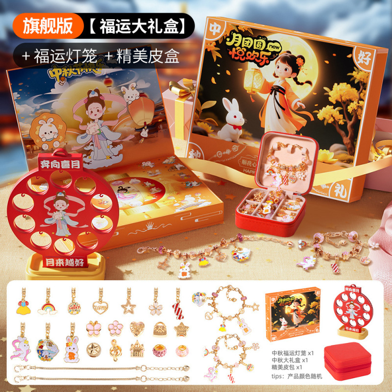 中秋节串珠礼物公主城堡戳戳盲盒玩具女孩手链生日儿童洞洞乐礼盒|undefined