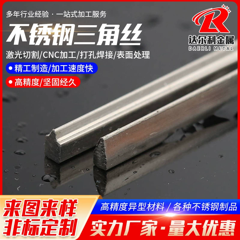 304 из нержавеющей стали треугольная проволока специальной формы проволока из нержавеющей стали с нулевым вырезом металлический материал специальной формы плоская проволока треугольная проволока