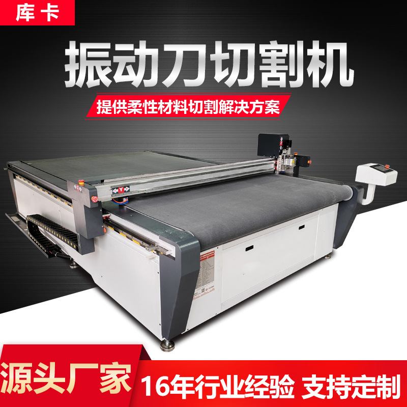 定制振动刀切割机自动送料保温棉PVC软玻璃布料皮革切割机