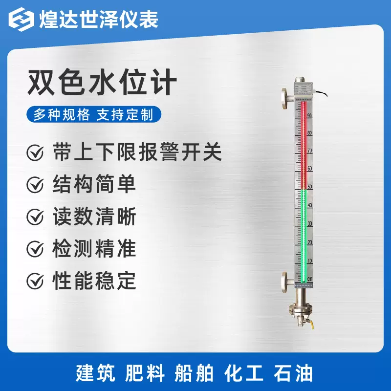 LED发光面板磁性浮子液位计电子式水位计高温磁敏电子双色液位计
